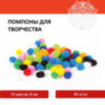 Помпоны для творчества, 10 цветов, 8 мм, 60 шт., ОСТРОВ СОКРОВИЩ, 661422, 661422
