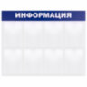 Доска-стенд "Информация" 99х78 см, 8 плоских карманов формата А4, BRAUBERG, 291015, 291015
