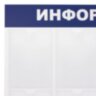 Доска-стенд "Информация" 99х78 см, 8 плоских карманов формата А4, BRAUBERG, 291015, 291015
