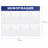 Доска-стенд "Информация" 99х78 см, 8 плоских карманов формата А4, BRAUBERG, 291015, 291015
