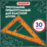 Треугольник прямоугольный для классной доски, пластиковый 50х30х50 см, с держателем, ПИФАГОР, 210874, 210874