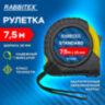 Рулетка измерительная 7,5 м х 25 мм, обрезиненный корпус, с фиксатором, RABBITEX (РАББИТЕКС) Standard, 671350, 671350