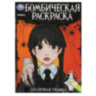Книжка-раскраска "ПОПУЛЯРНЫЕ СЮЖЕТЫ" АССОРТИ, 214х290 мм, 16 страниц, "УМКА", 52 шт., 691036