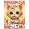 Книжка-раскраска "ПОПУЛЯРНЫЕ СЮЖЕТЫ" АССОРТИ, 214х290 мм, 16 страниц, "УМКА", 52 шт., 691036