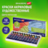 Краски акриловые художественные металлик BRAUBERG ART CLASSIC, НАБОР 12 шт, в тубах 12 мл, 191719, 191719