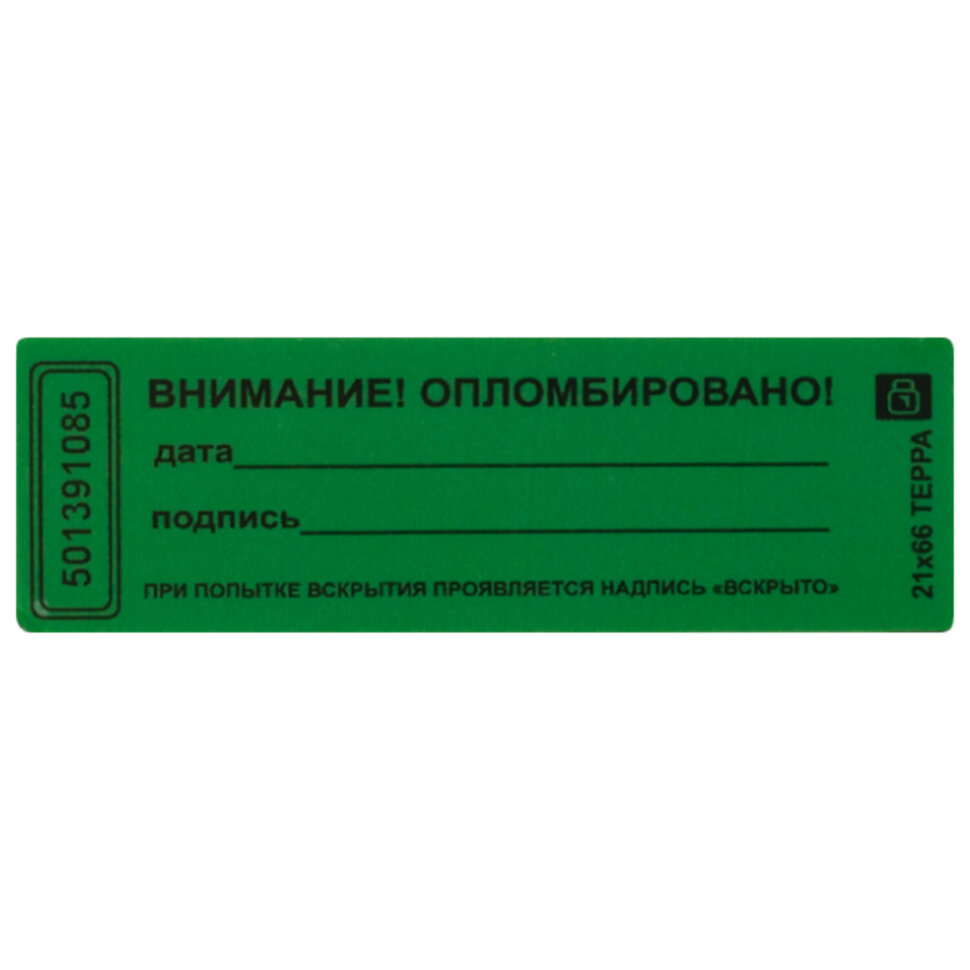 Пломбы самоклеящиеся номерные ТЕРРА, КОМПЛЕКТ 1000 шт. (рулон), длина 66 мм, ширина 21 мм, ЗЕЛЕНЫЕ, 601930