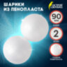 Пенопластовые заготовки для творчества "Шарики", 2 шт., 90 мм, ОСТРОВ СОКРОВИЩ, 661346, 661346