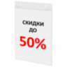 Подставка настенная для рекламных материалов ВЕРТИКАЛЬНАЯ (210х297 мм), А4, ПЭТ, STAFF, 291400, 291400