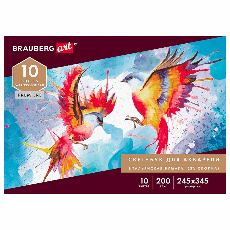 Альбом для акварели, бумага ИТАЛИЯ 200 г/м2 25% хлопок 245х345 мм, 10 л., BRAUBERG ART PREMIERE, 105911, 105911