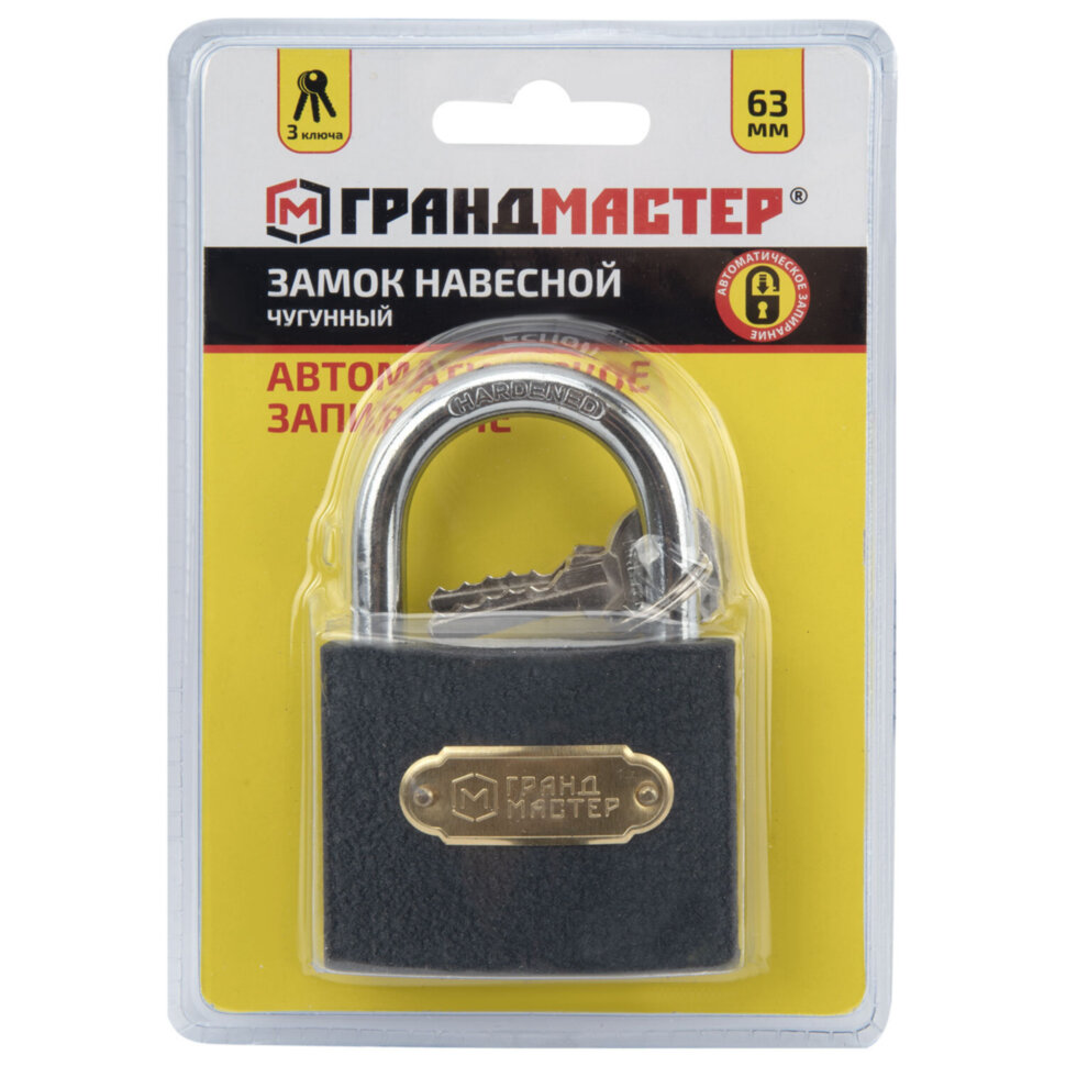 Замок навесной чугунный "Стандарт", ширина 63 мм, английский, 3 ключа, ГРАНДМАСТЕР, 671293, 671293