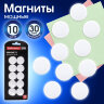 Магниты BRAUBERG "BLACK&WHITE" УСИЛЕННЫЕ 30 мм, НАБОР 10 шт., белые, 237467, 237467