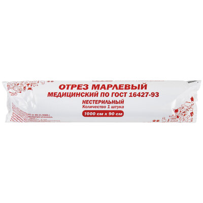 Марля медицинская отбеленная в рулоне, отрез 0,9х10 м, плотность 28(±2) г/м2, NF, 631154