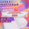 Марля медицинская отбеленная в рулоне, отрез 0,9х10 м, плотность 28(±2) г/м2, NF, 631154