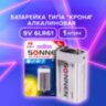 Батарейка SONNEN Alkaline, Крона (6LR61, 6LF22, 1604A), алкалиновая, 1 шт., блистер, 451092, 451092