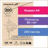 Крафт-бумага для графики, эскизов, печати, А4(210х297мм), 80г/м2, 200л, BRAUBERG ART CLASSIC,112485, 112485