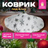 Новогодний коврик под елку белый c серебристыми снежинками, 60 см, полиэстер, ЗОЛОТАЯ СКАЗКА, 592158, 592158