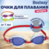 Очки для плавания "Ocean Wave" от 7 лет, АССОРТИ, BESTWAY, 21048, 680112