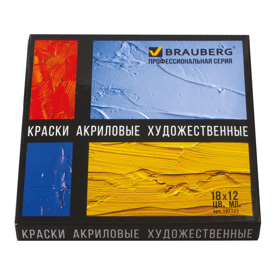 Краски акриловые художественные BRAUBERG ART CLASSIC, НАБОР 18 цветов по 12 мл, в тубах, 191123, 191123