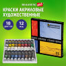 Краски акриловые художественные BRAUBERG ART CLASSIC, НАБОР 18 цветов по 12 мл, в тубах, 191123, 191123