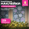 Наклейка для окон, 30х38 см, "Морозные снежинки", голография, серебро, ЗОЛОТАЯ СКАЗКА, 592574, 592574