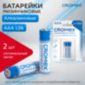 Батарейки алкалиновые "мизинчиковые" КОМПЛЕКТ 2 шт., CROMEX (КРОМЕКС) Alkaline, AAA (LR03, 24А), блистер, 457129, 457129
