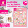 Наклейки пасхальные для яиц, 1 ЛИСТ 21x14,8 см, "Мира и добра", открытка, ЗОЛОТАЯ СКАЗКА, 592656, 592656