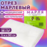 Марля медицинская отбеленная NEW LIFE отрез 0,9х5 м, плотность 36 (±2) г/м2, 630079