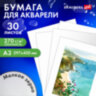 Бумага для акварели А3, 30 л., 270 г/м2, мелкое зерно, BRAUBERG ART CLASSIC, "Мандарины", 114402, 114402