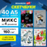 Скетчбук, белая бумага 160 г/м2, 140х201 мм, 40 л., гребень, жесткая подложка, BRAUBERG ART CLASSIC, ассорти, 115071, 115071