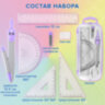 Готовальня BRAUBERG SCHOOL KIT, 9 предметов, циркуль 125 мм, чертежные принадлежности, лаванда, 210713, 210713