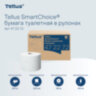 Бумага туалетная 207 м, Tellus/TORK (Система T8) SmartOne, ADVANCED, КОМПЛЕКТ 8 рулонов, 2-слойная, 472272, 115083
