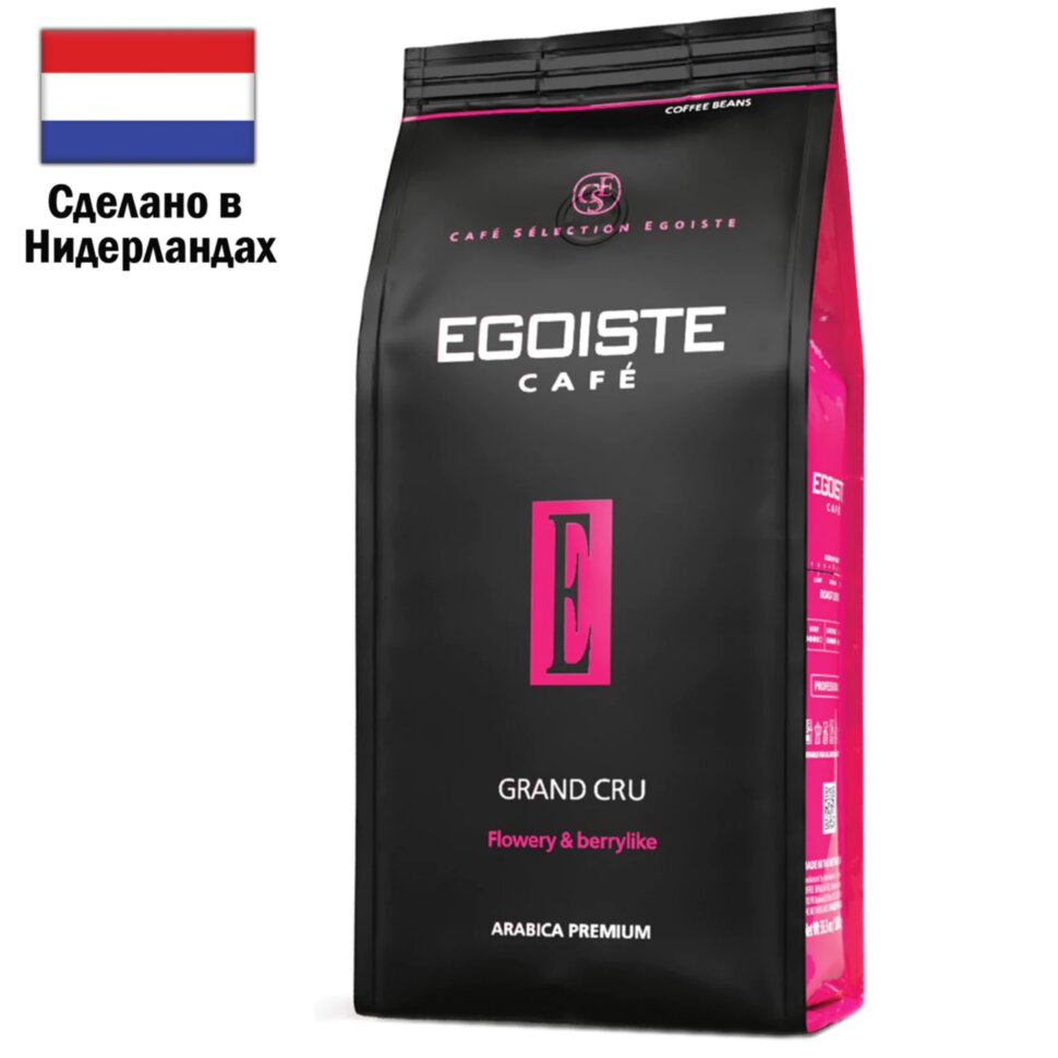 Кофе в зернах EGOISTE "Grand Cru" 1 кг, арабика 100%, НИДЕРЛАНДЫ, EG10004023, 622288