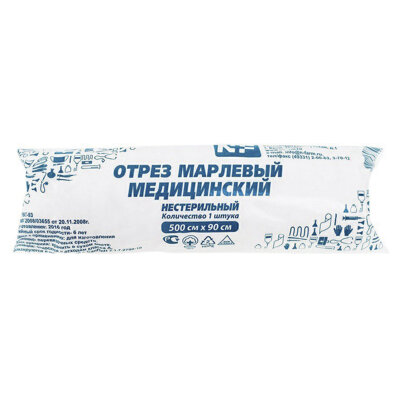 Марля медицинская отбеленная в рулоне, отрез 0,9х5 м, плотность 28(±2) г/м2, NF, 631155