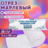 Марля медицинская отбеленная в рулоне, отрез 0,9х5 м, плотность 28(±2) г/м2, NF, 631155