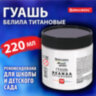 Гуашь классическая BRAUBERG "МАГИЯ ЦВЕТА" 1 шт., 220 мл, БЕЛИЛА ТИТАНОВЫЕ, 192388, 192388