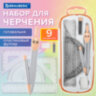 Готовальня BRAUBERG SCHOOL KIT, 9 предметов, циркуль 125 мм, чертежные принадлежности, персиковый цвет, 210715, 210715