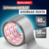 Клейкая АЛЮМИНИЕВАЯ лента 50 мм х 40 м, ТЕРМО- и МОРОЗОСТОЙКАЯ, европодвес, BRAUBERG, 606769, 606769