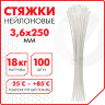 Стяжка (хомут) нейлоновая сверхпрочная POWER LOCK, 3,6x250 мм, КОМПЛЕКТ 100 шт., белая, SONNEN, 607922, 607922