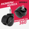 Колеса (ролики) BRABIX для кресла, пластиковые, КОМПЛЕКТ 5 шт., шток d11 мм, черные, в коробе, 532008, 532008