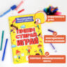 Тетрадь многоразовая с заданиями "ПИШИ-СТИРАЙ-ИГРАЙ 5+", 205х297, 30 стр., ПП, 46530, 691082