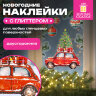 Наклейка для окон двусторонняя, 30х38 см, "Машинка", глиттер, серебро, ЗОЛОТАЯ СКАЗКА, 592578, 592578