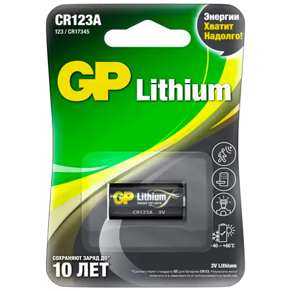 Батарейка GP Lithium CR123AE, литиевая 1 шт., блистер, 3В, CR123AE-2CR1, 456688