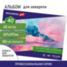 Альбом для акварели, бумага 180 г/м2, 207х297 мм, 40 л., склейка, BRAUBERG ART CLASSIC, 105929, 105929