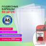 Карман информационный подвесной, ценникодержатель А6, КОМПЛЕКТ 50 шт., ПВХ, BRAUBERG, 291286, 291286