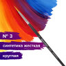 Кисть художественная профессиональная BRAUBERG ART CLASSIC, синтетика жесткая, круглая, № 3, короткая ручка, 200646, 10 штук, 200646