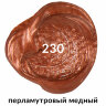 Краска акриловая художественная BRAUBERG ART CLASSIC, туба 75 мл, ПЕРЛАМУТРОВАЯ МЕДНАЯ, 191119, 191119
