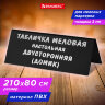 Табличка меловая настольная 210х80 мм (домик), двусторонняя, ПВХ, ЧЕРНАЯ, BRAUBERG, 291294, 291294