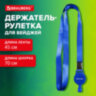 Держатель-рулетка для бейджей 70 см, с лентой 45 см, синий, BRAUBERG EXTRA, 238837, 238837