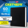 Скетчбук, белая бумага 160 г/м2, 190х190 мм, 60 л., гребень, твёрдая обложка ЧЕРНАЯ, BRAUBERG ART CLASSIC, 115074, 115074