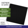 Скетчбук, белая бумага 160 г/м2, 190х190 мм, 60 л., гребень, твёрдая обложка ЧЕРНАЯ, BRAUBERG ART CLASSIC, 115074, 115074